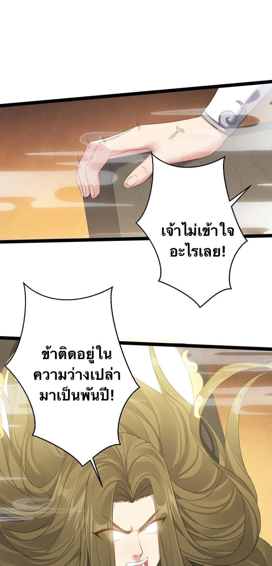 เทพวายร้ายกลับชาติมาเกิดใหม่ ตอนที่ 111 หน้า 14