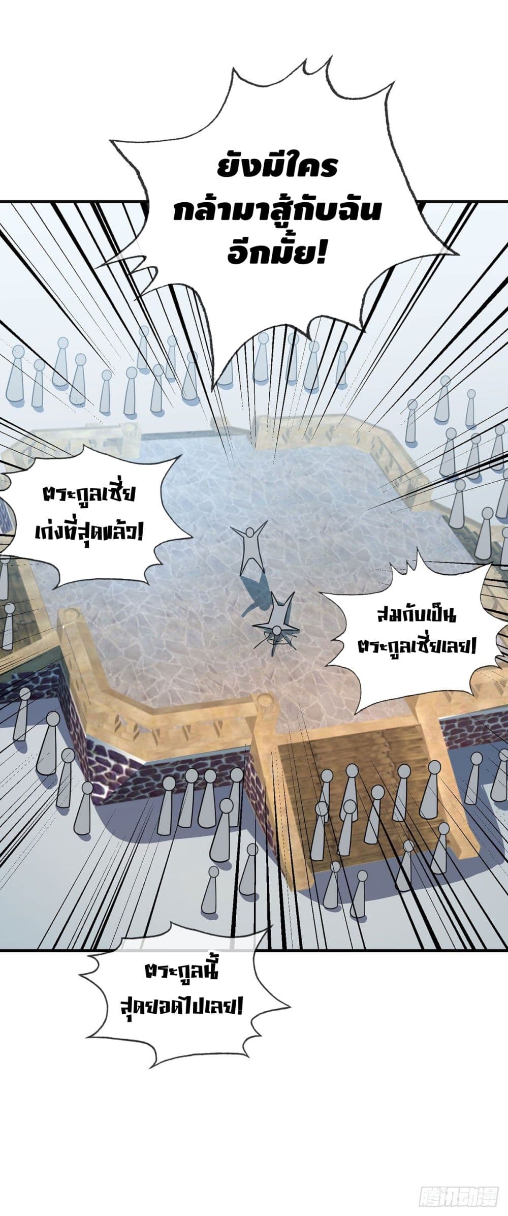 Eternal first son-in-law ตอนที่ 20 หน้า 18