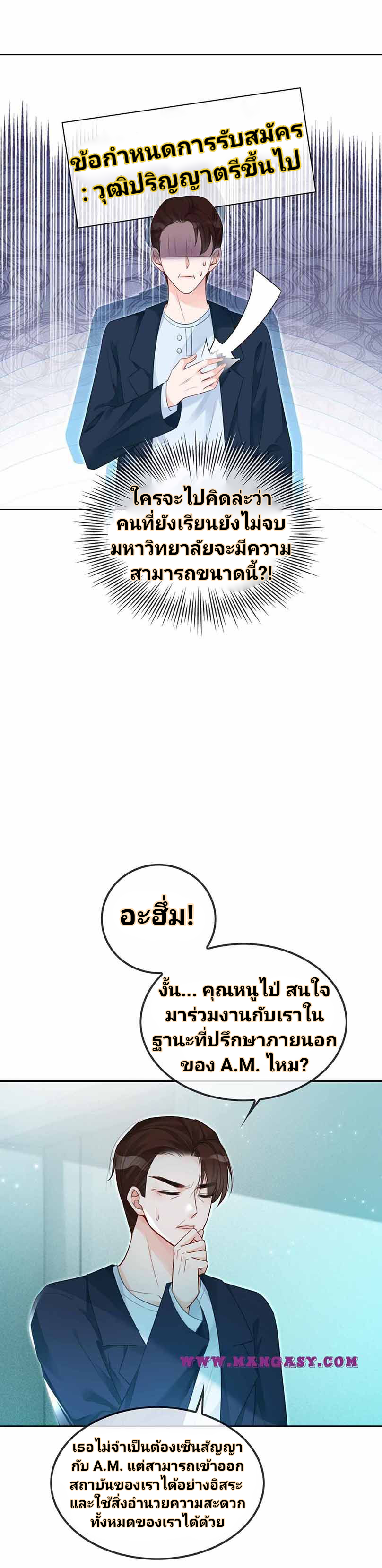 My Brothers Dote On Me ตอนที่ 44 หน้า 21