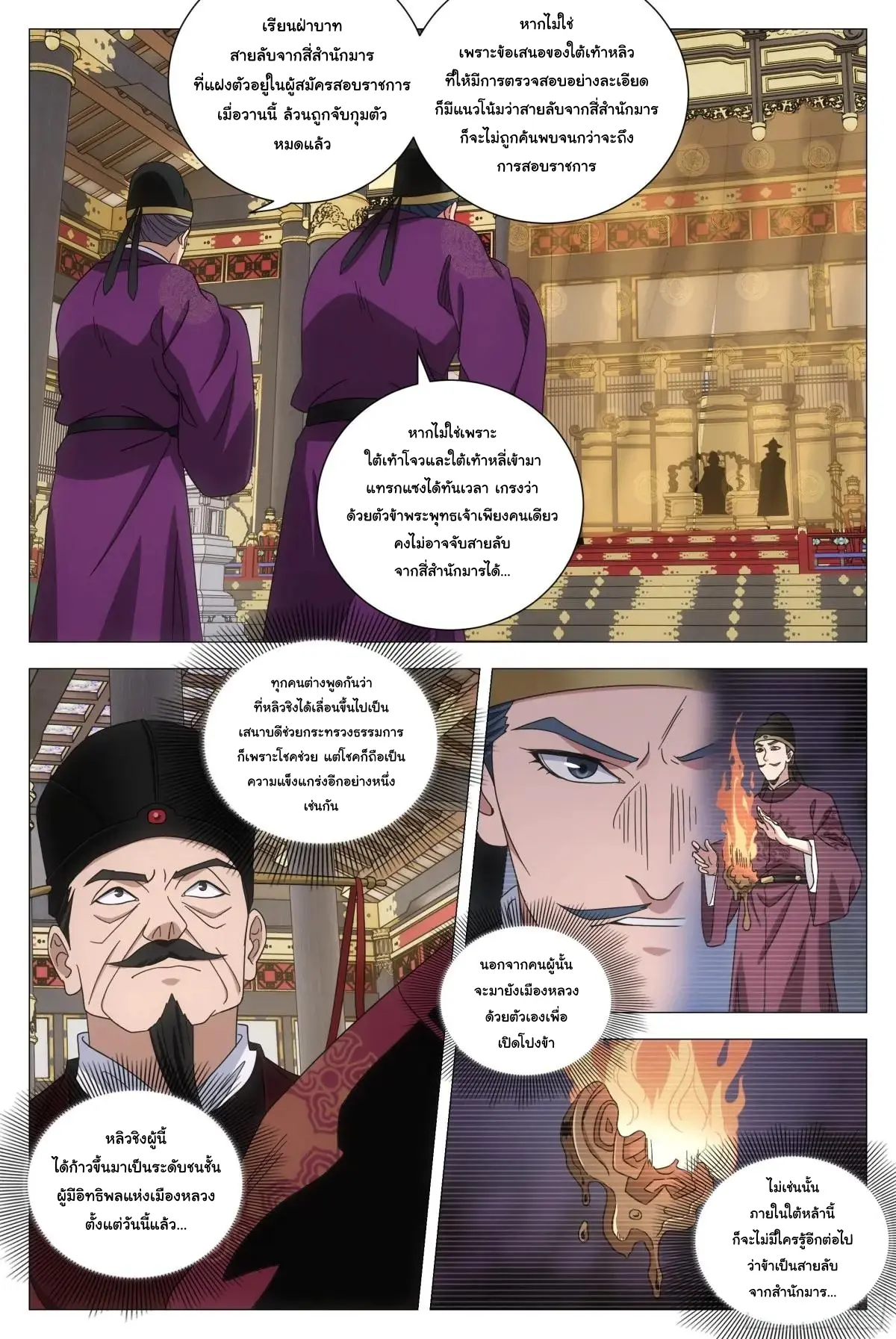 Great Zhou Immort Officials - ข้าราชการอมตะ ตอนที่ 234 หน้า 2