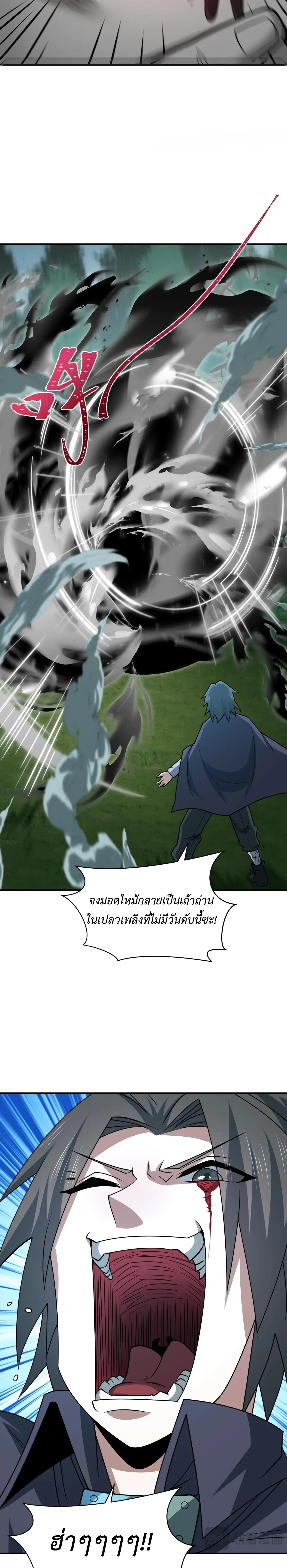 Era of the Haunted - ยุคสมัยแห่งภูตผี ตอนที่ 456 หน้า 10