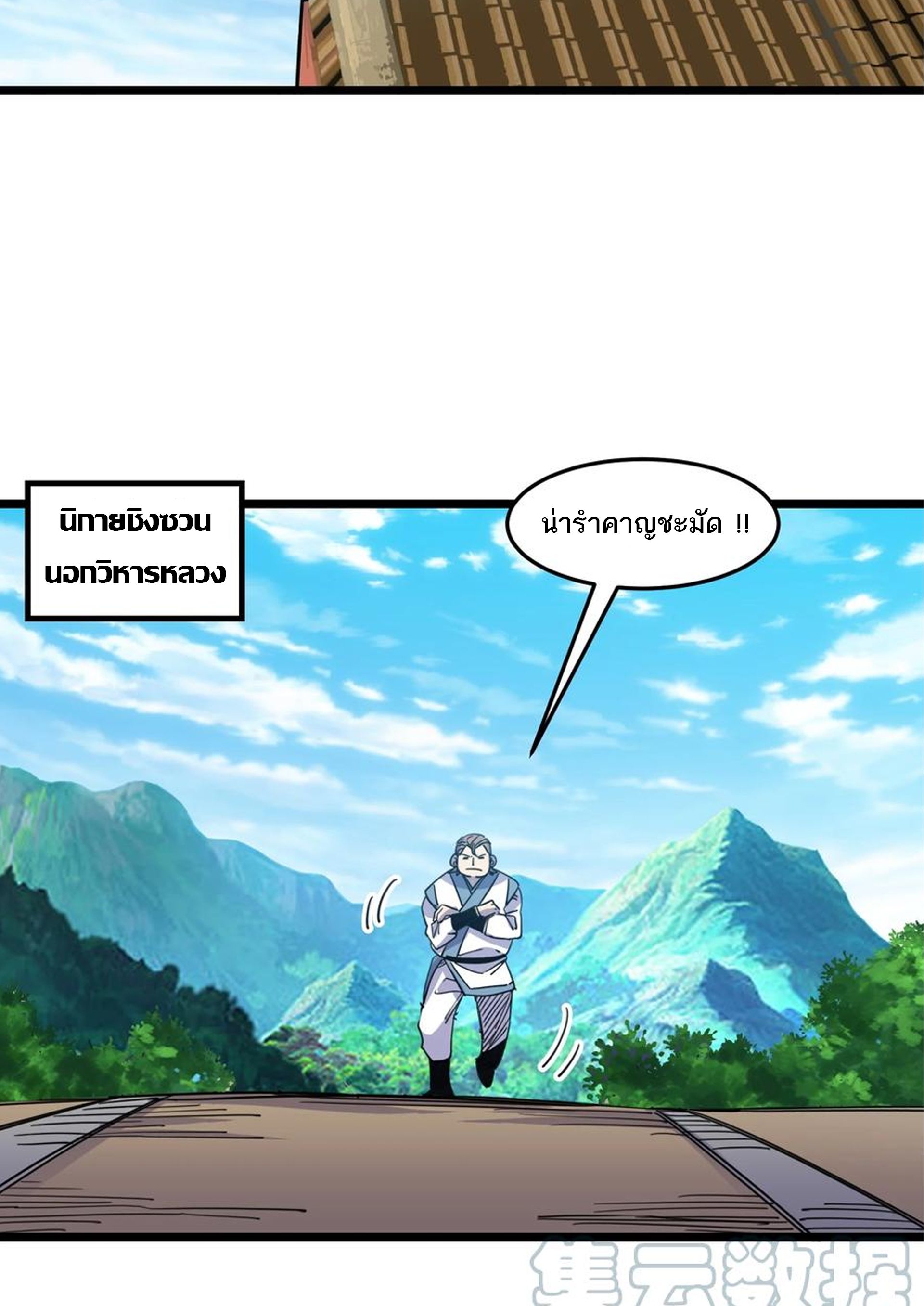 (ชนจีน) แกล้งเป็น NPC "หลอก" คนที่ "มาจากต่างโลก" ให้พัตนานิกายให้ No.1 !!? ตอนที่ 10 หน้า 17