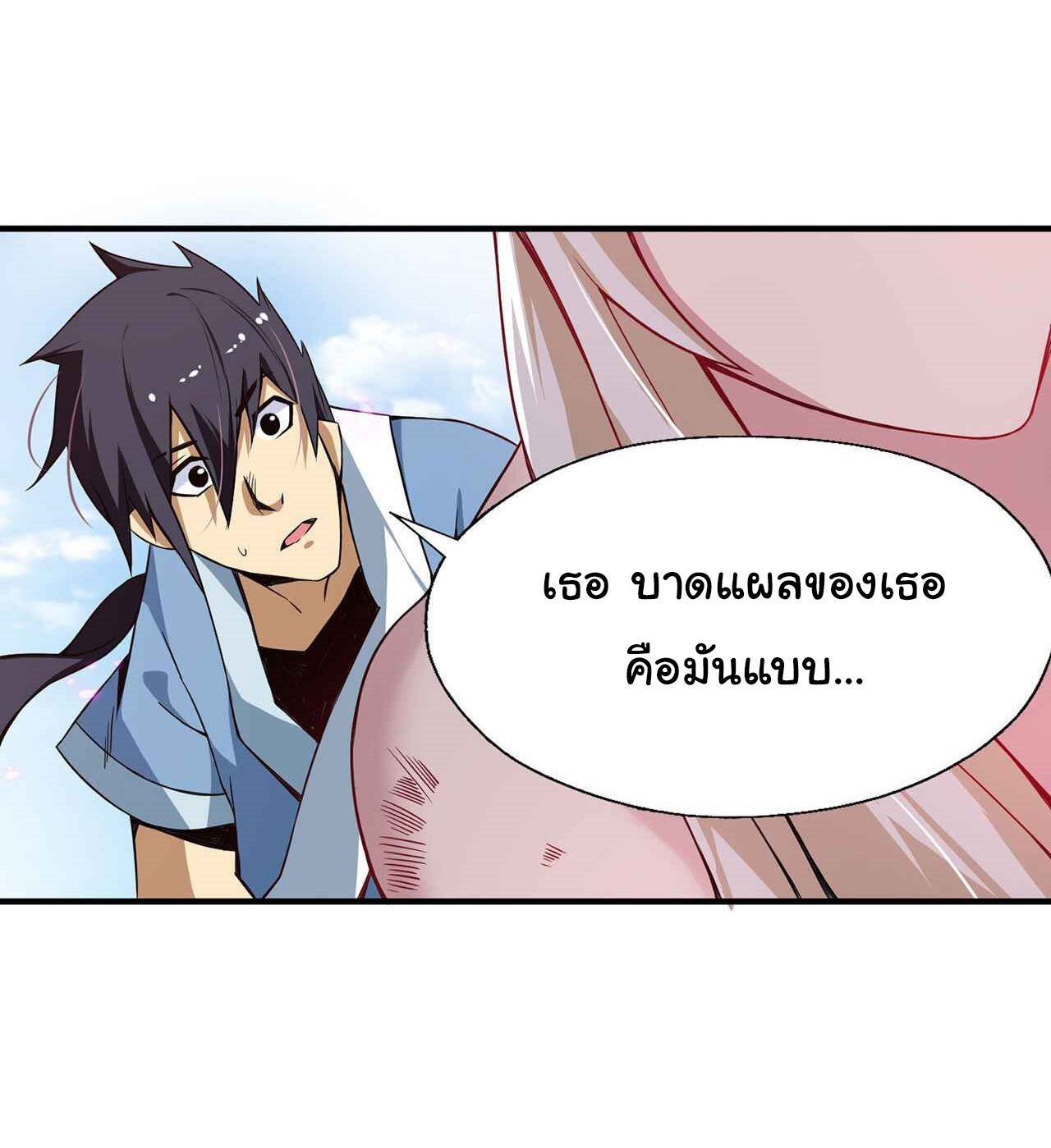 I Just Want To Be Killed (ฉันอยากจะโดนฆ่า) ตอนที่ 4 หน้า 32