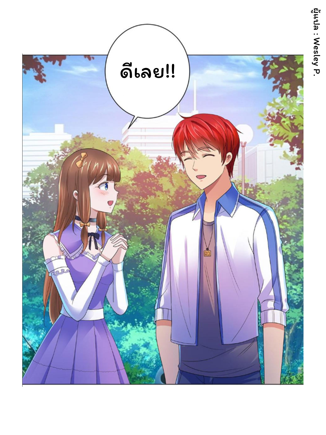 ระบบพระเจ้า ตอนที่ 133 หน้า 15