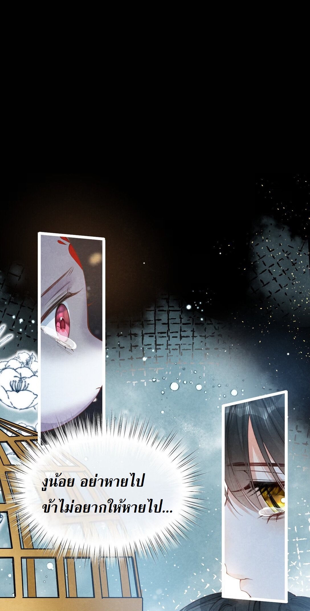 เส้นทางเอาชีวิตรอดของบรรณาการ ตอนที่ 15 หน้า 26