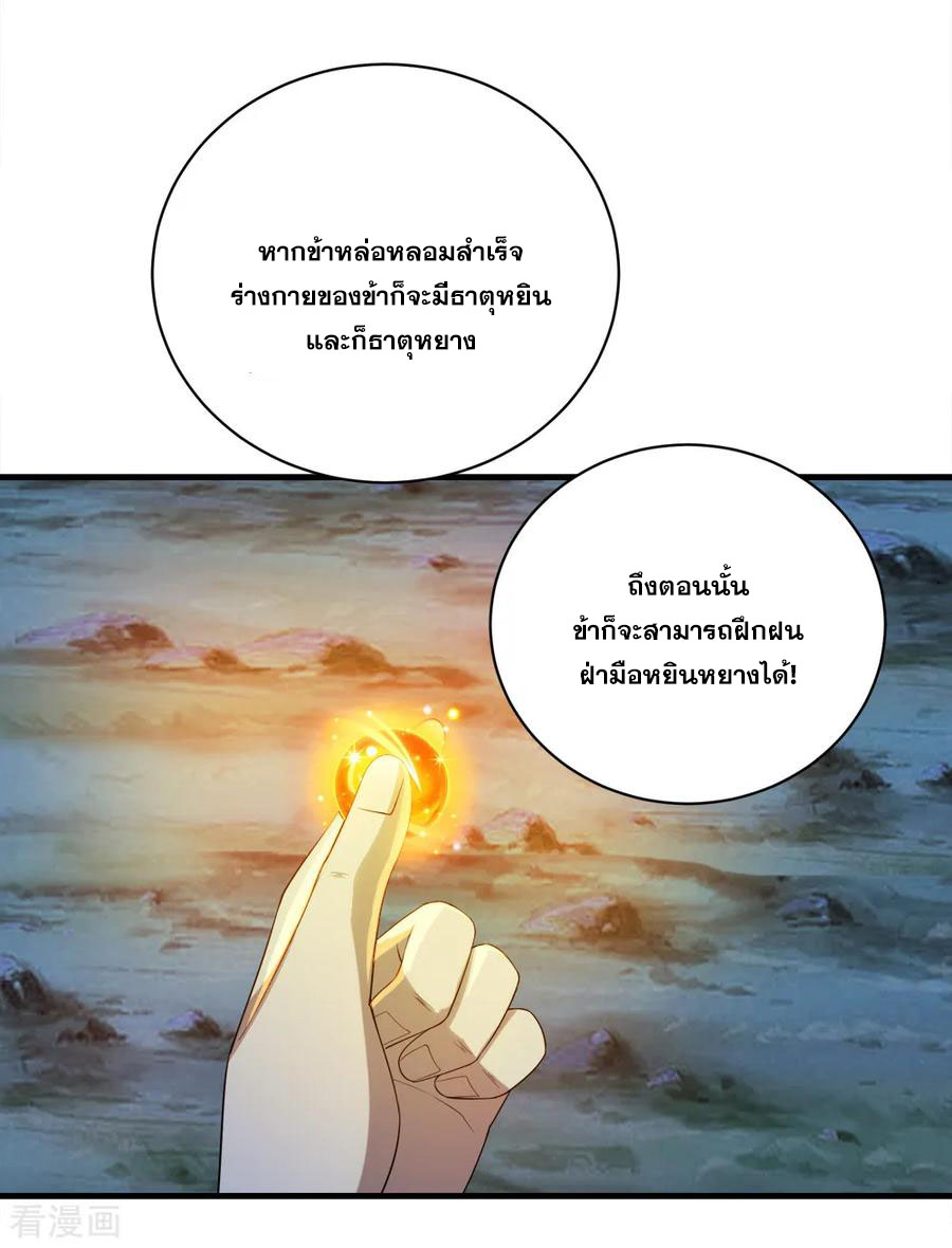 เทพอสูรสยบฟ้า ตอนที่ 48 หน้า 5