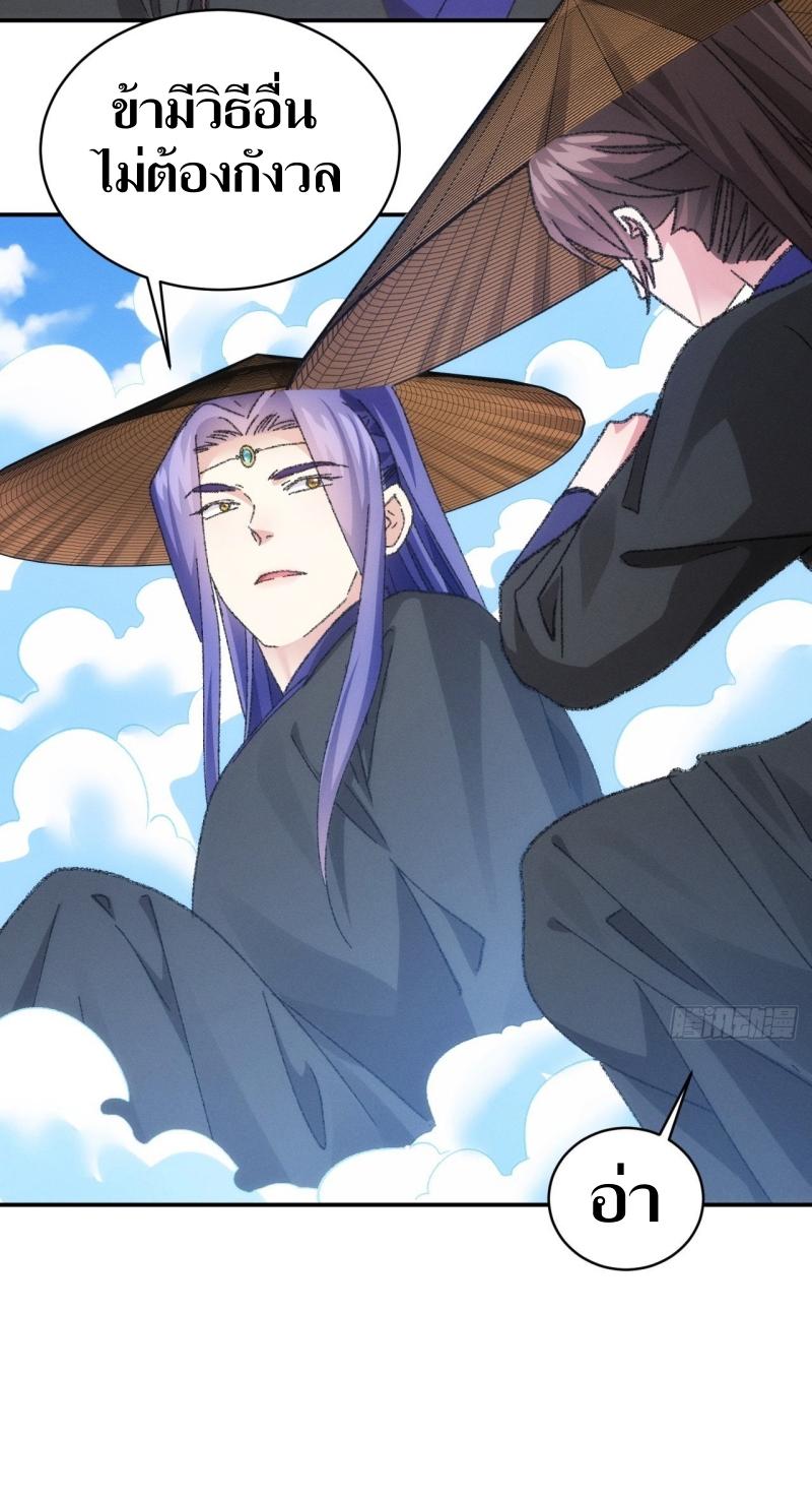 ข้าแค่ไม่เล่นไพ่ตามเกม ตอนที่ 125 หน้า 35