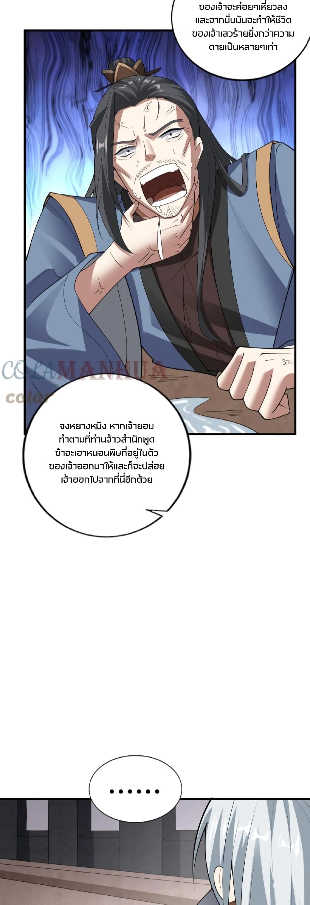 ข้าถูกอัญเชิญมาเพื่อช่วยจักรพรรดินี (ยังไม่ชนฉบับ) ตอนที่ 54 หน้า 6