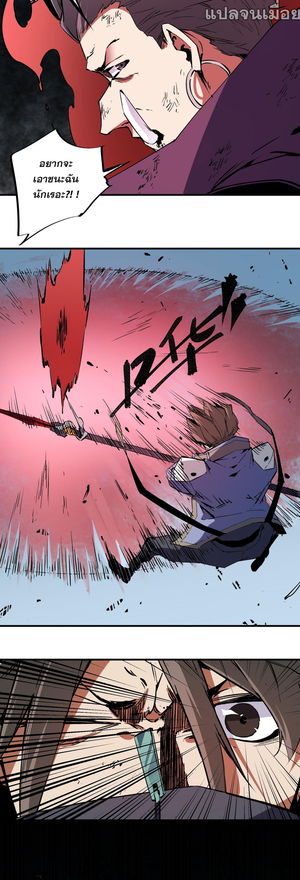 ฉันคือผู้เล่นไร้อาชีพที่สังหารเหล่าเทพ ตอนที่ 65 หน้า 37