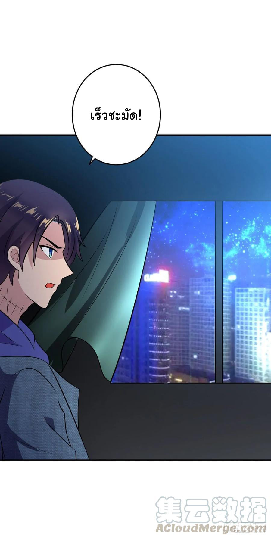 ระบบไลฟ์สด เจ้าพ่อสายเปย์ ตอนที่ 30 หน้า 9