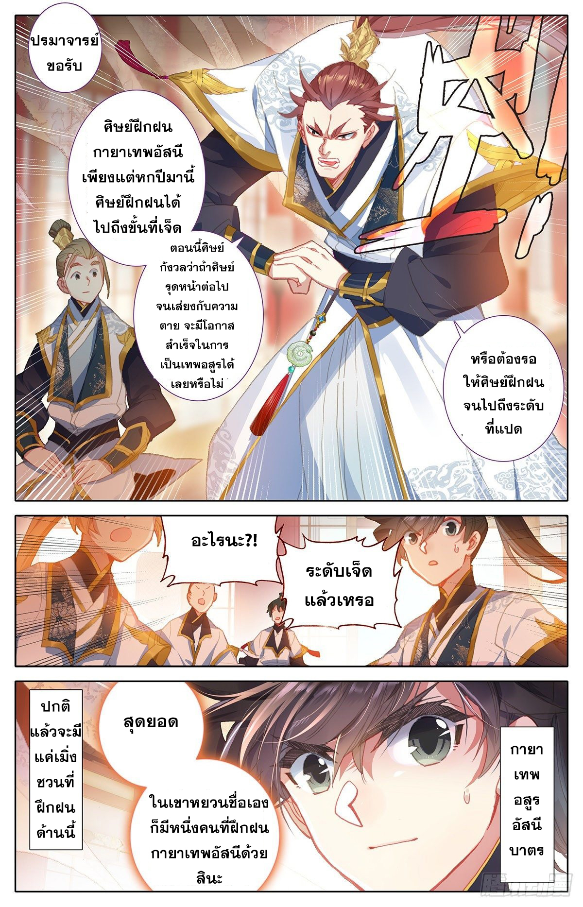 Azure Legacy (ทันจีน) ตอนที่ 65 หน้า 4