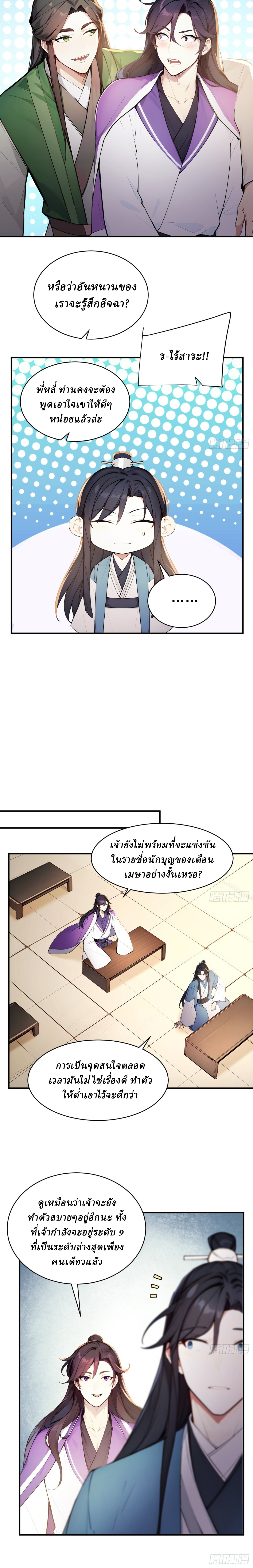 I Really Don’t Want to be a Saint ตอนที่ 38 หน้า 11