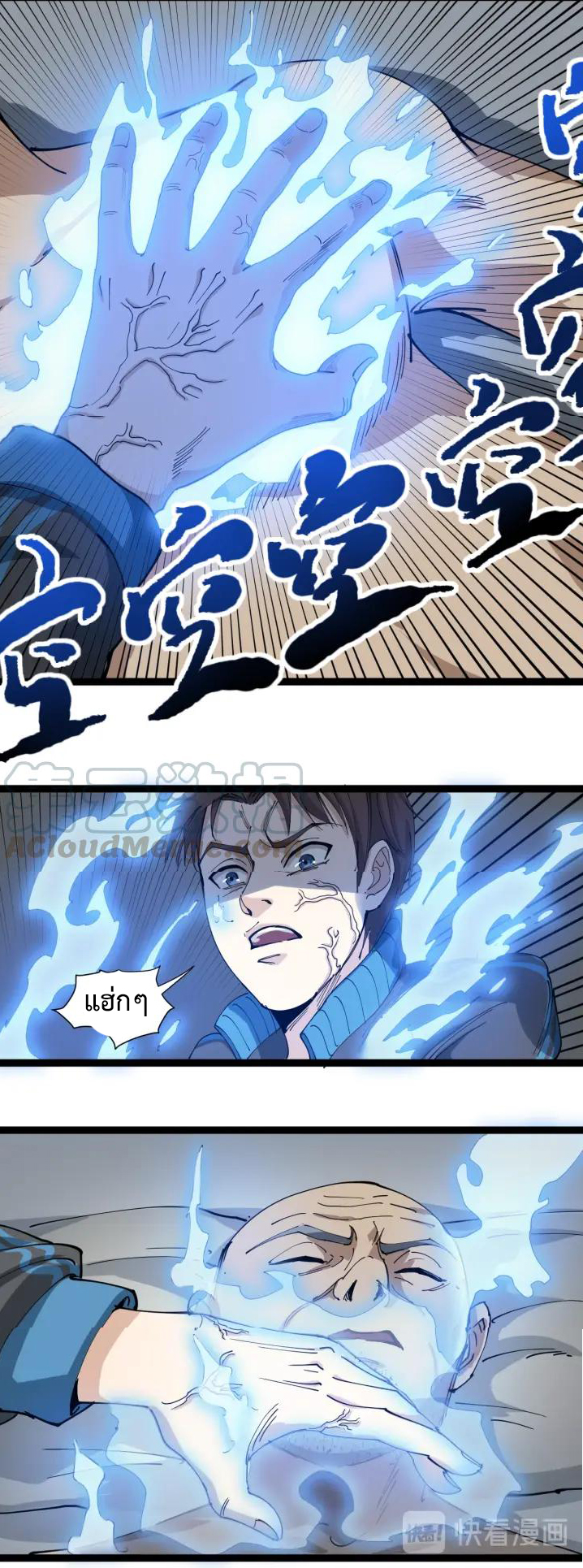 หมอเกรียนเซียนพิษ ตอนที่ 12 หน้า 49