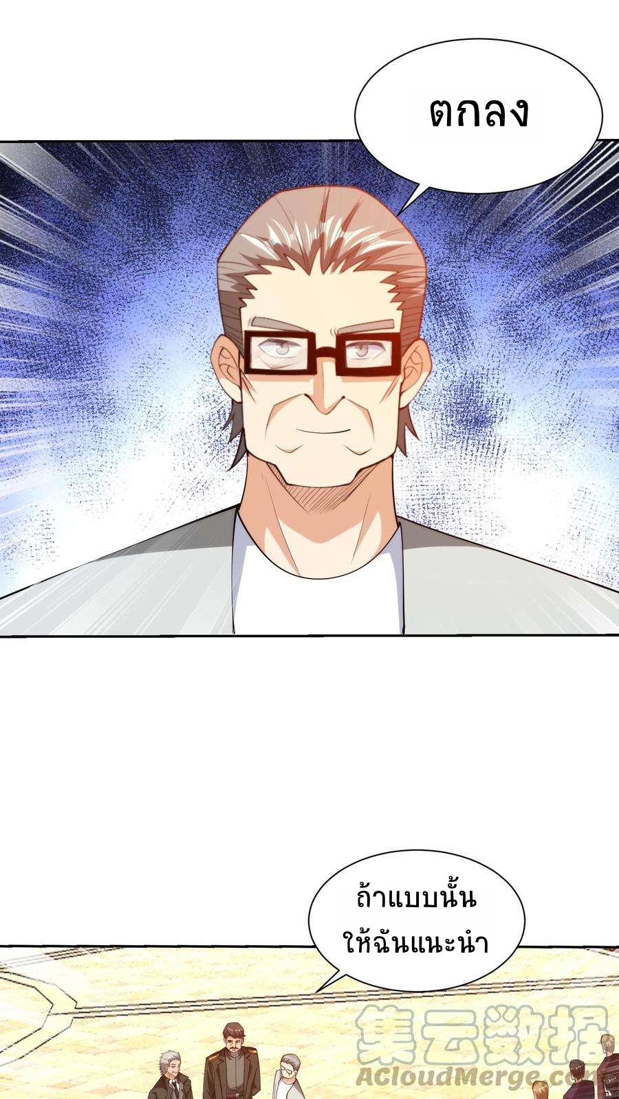 ตาขวาของฉันคือระบบพระเจ้า (My Right Eye Is a God-Class Computer) ตอนที่ 60 หน้า 9