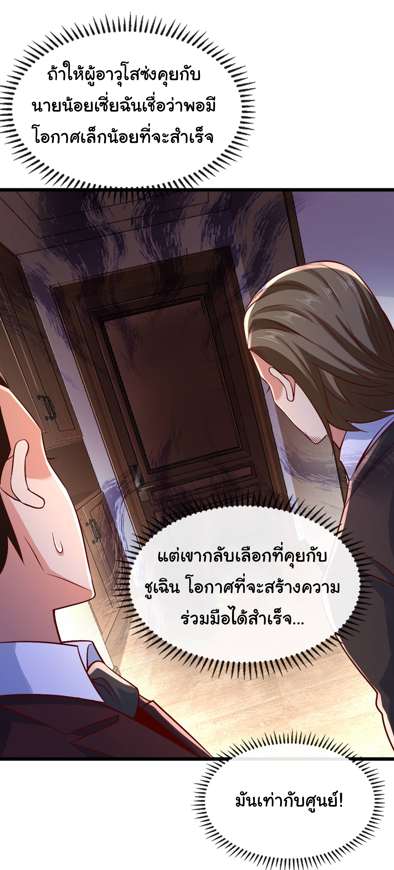 Chu Chen, the trash son-in-law ตอนที่ 16 หน้า 34
