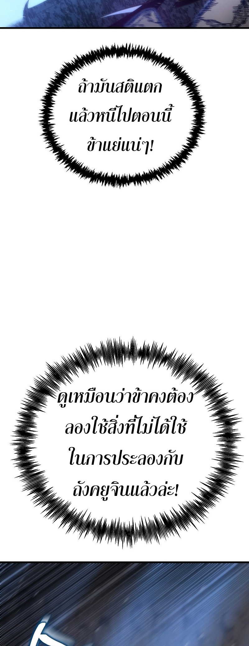 ตำนานการจุติใหม่ของเทพมาร ตอนที่ 15 หน้า 39