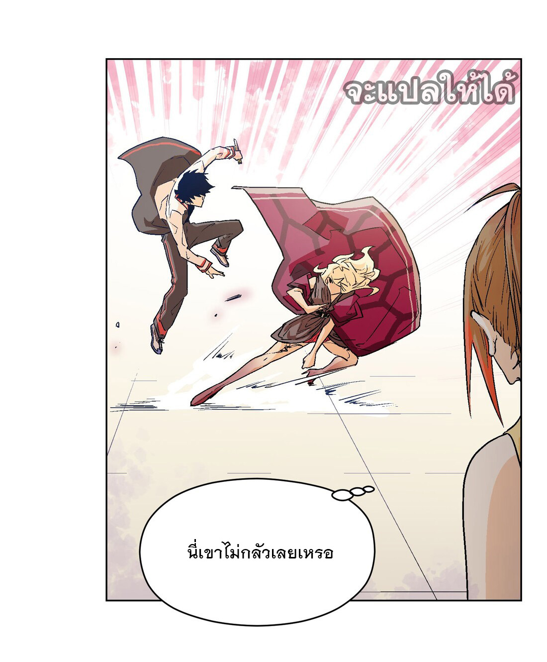 The King of Special Forces Reborn in School, Popular With Girls ตอนที่ 19 หน้า 18