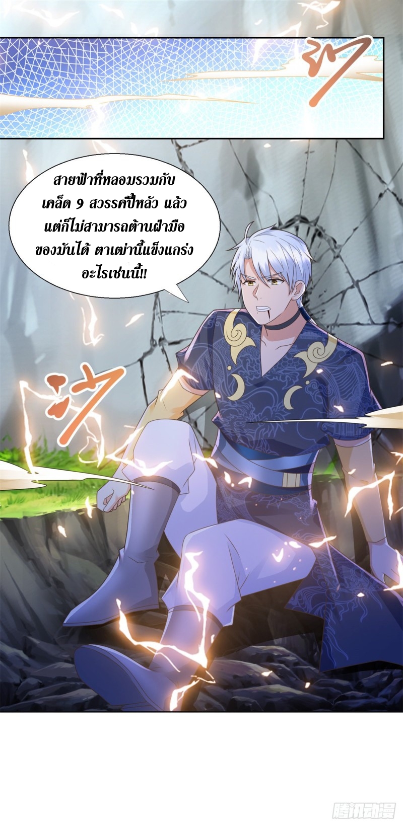 Zhi Zun Chong Sheng ตอนที่ 33 หน้า 4