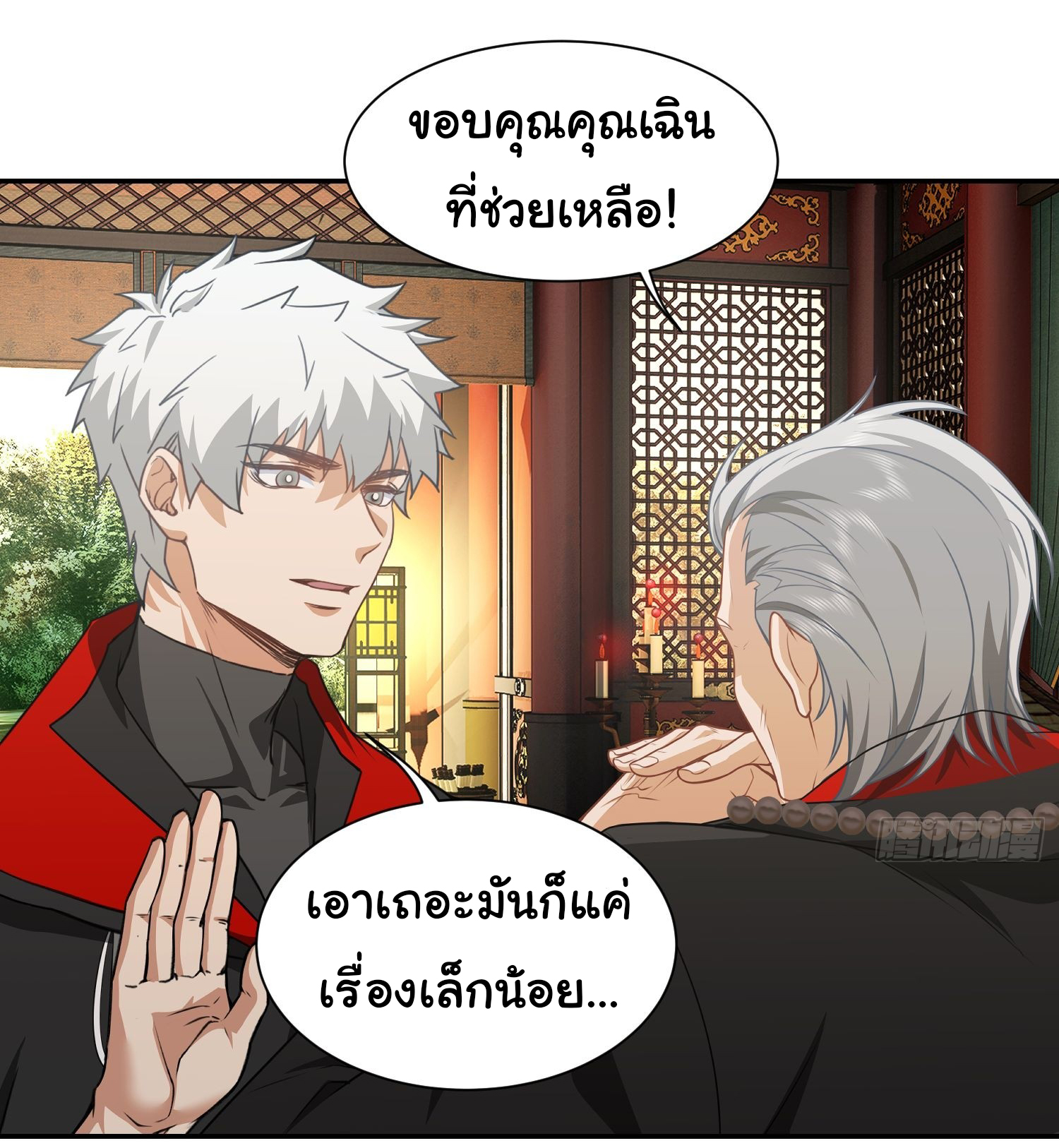 คำสั่งราชามังกร! ตอนที่ 15 หน้า 25
