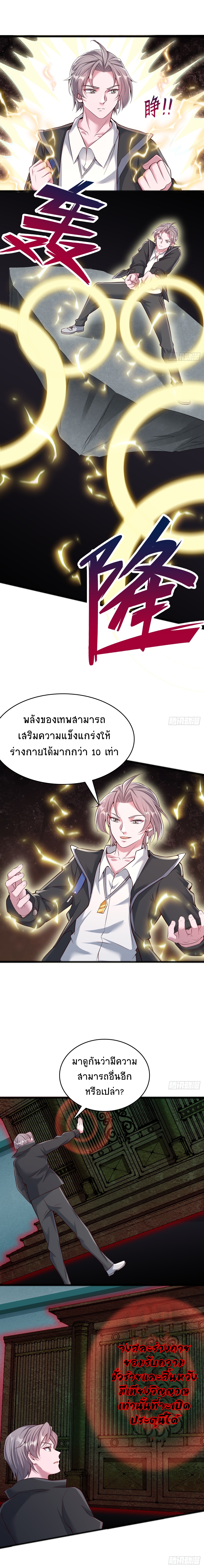 ครองโลกด้วยตราแห่งเทพมาร ตอนที่ 4 หน้า 2