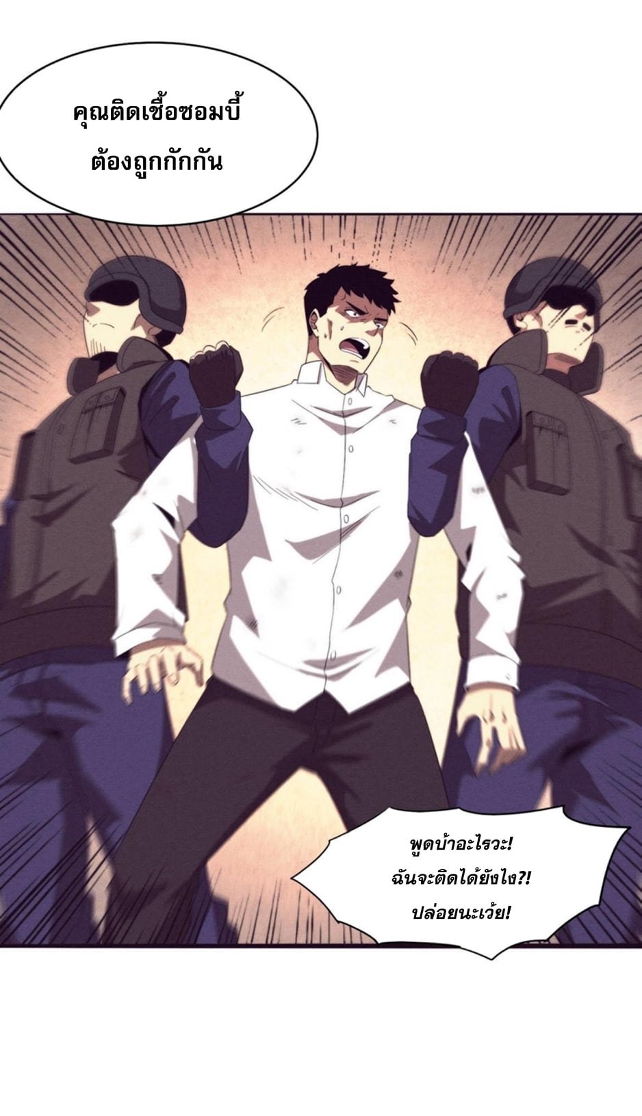 The Frenzy Of Evolution ตอนที่ 26 หน้า 49