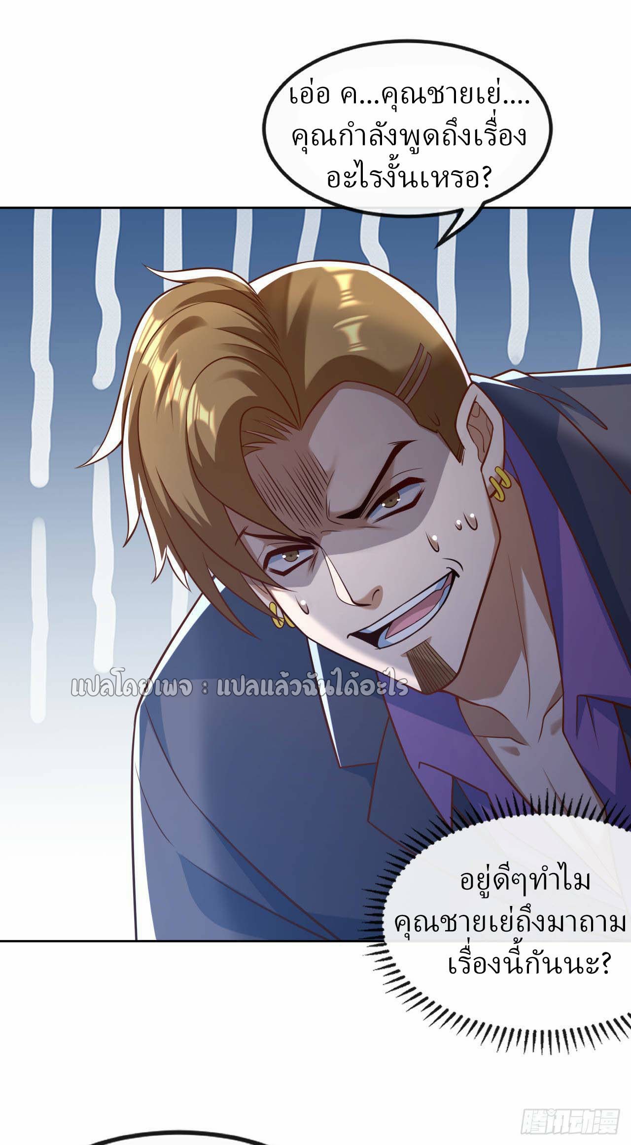 สุดยอดลูกเขยฟ้าประทาน ตอนที่ 27 หน้า 4