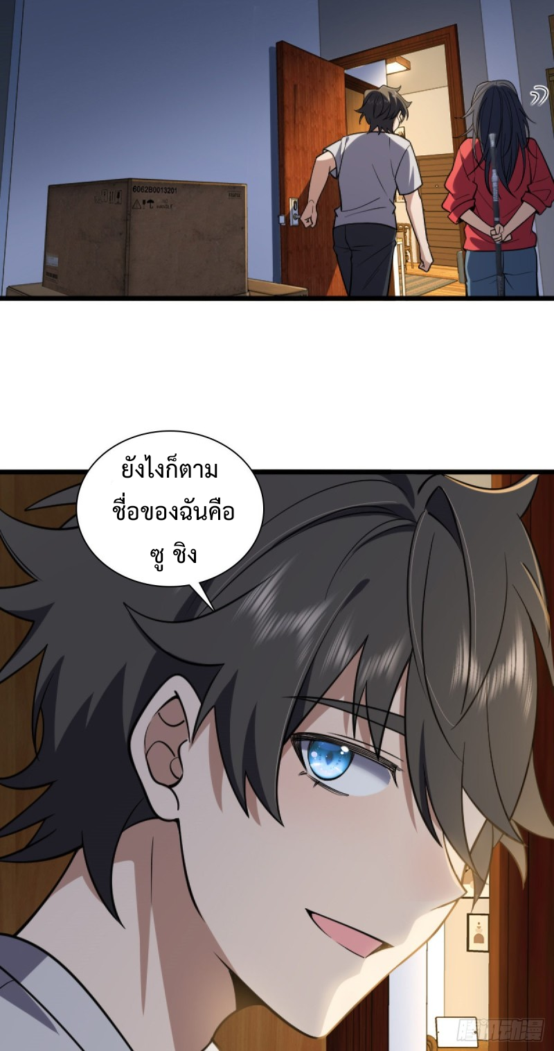 ภรรยาผมเป็นผู้ฝึกตนเมื่อพันปีก่อน ตอนที่ 5 หน้า 48