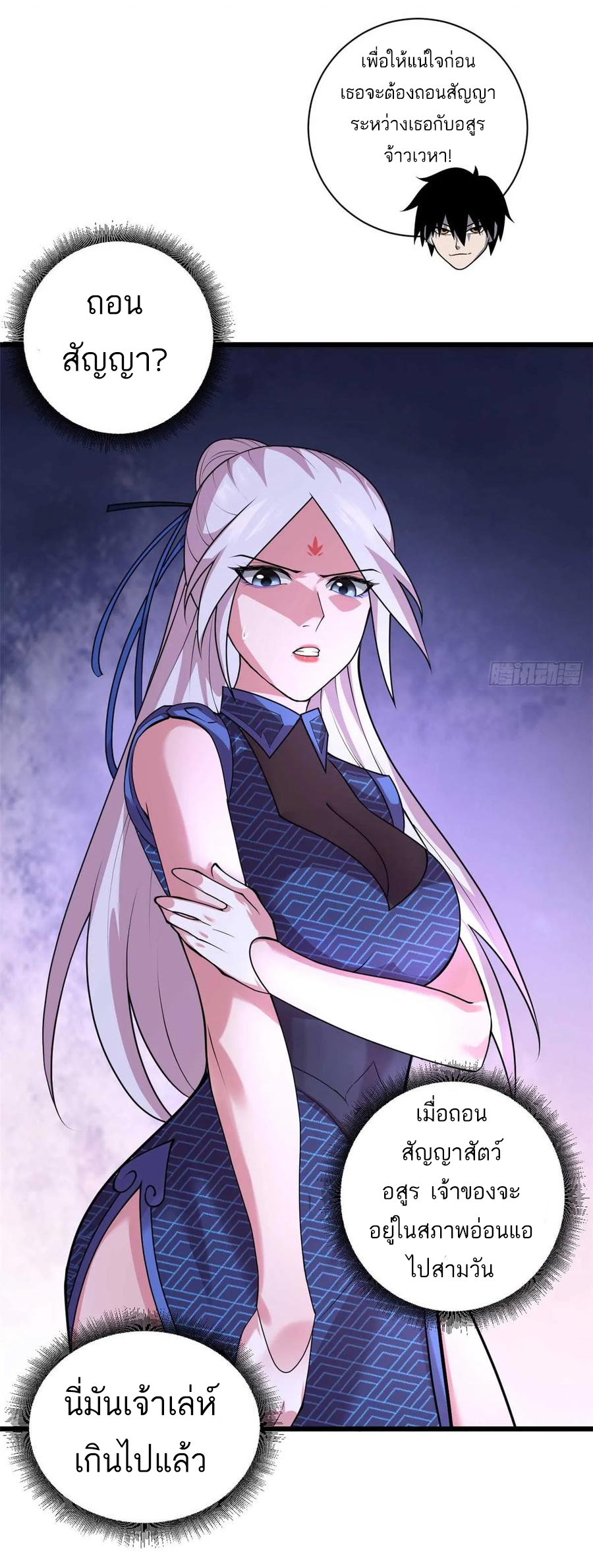 โคตรเทพร้านสัตว์อสูร ตอนที่ 60 หน้า 18