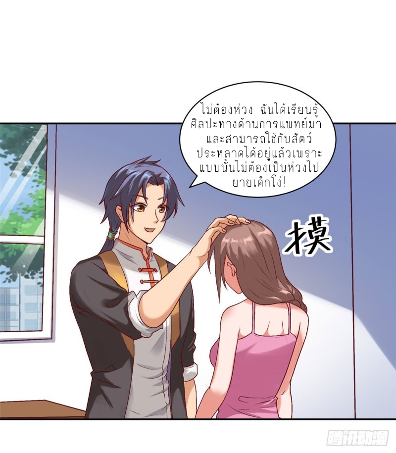 super genius doctor ตอนที่ 9 หน้า 7