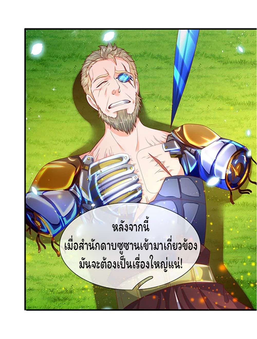 ราชาเทพนิรันดร์ (Eternal god king) ตอนที่ 58 หน้า 12