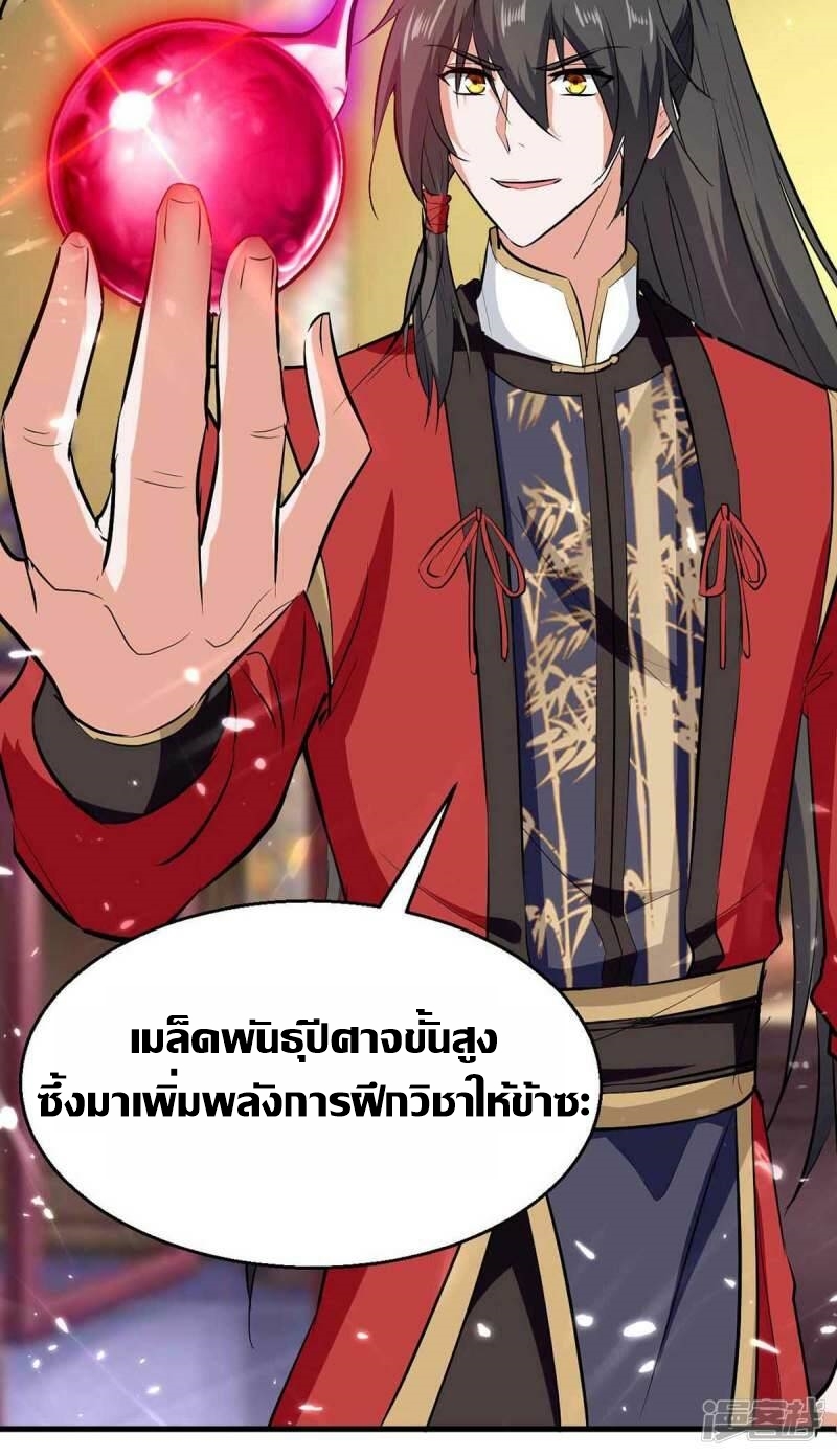 การกลับมาของจักพรรดิ์ ตอนที่ 246 หน้า 3