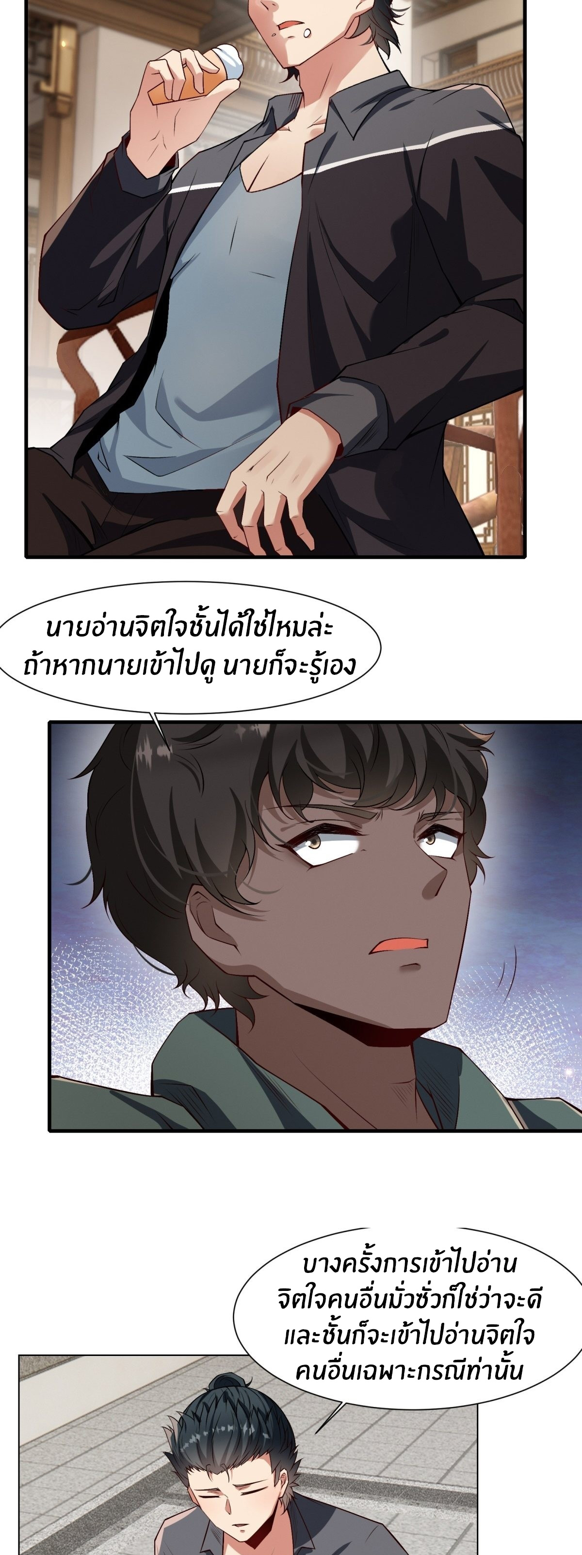 ขอล่ะอย่าเป็นที่ 1 เลย ตอนที่ 103 หน้า 36