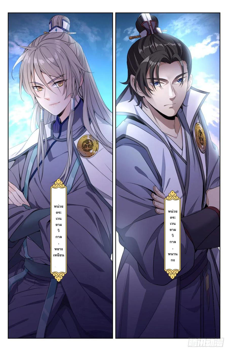 ผู้พิทักษ์รัตติกาล ตอนที่ 45 หน้า 3