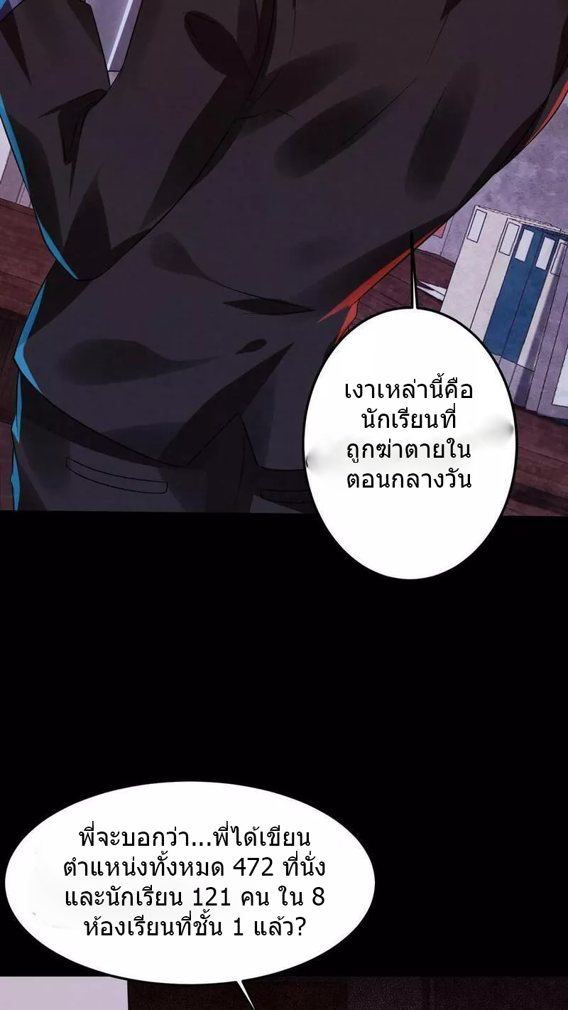 Overly Ferocious of Being Cautious ตอนที่ 24 หน้า 30