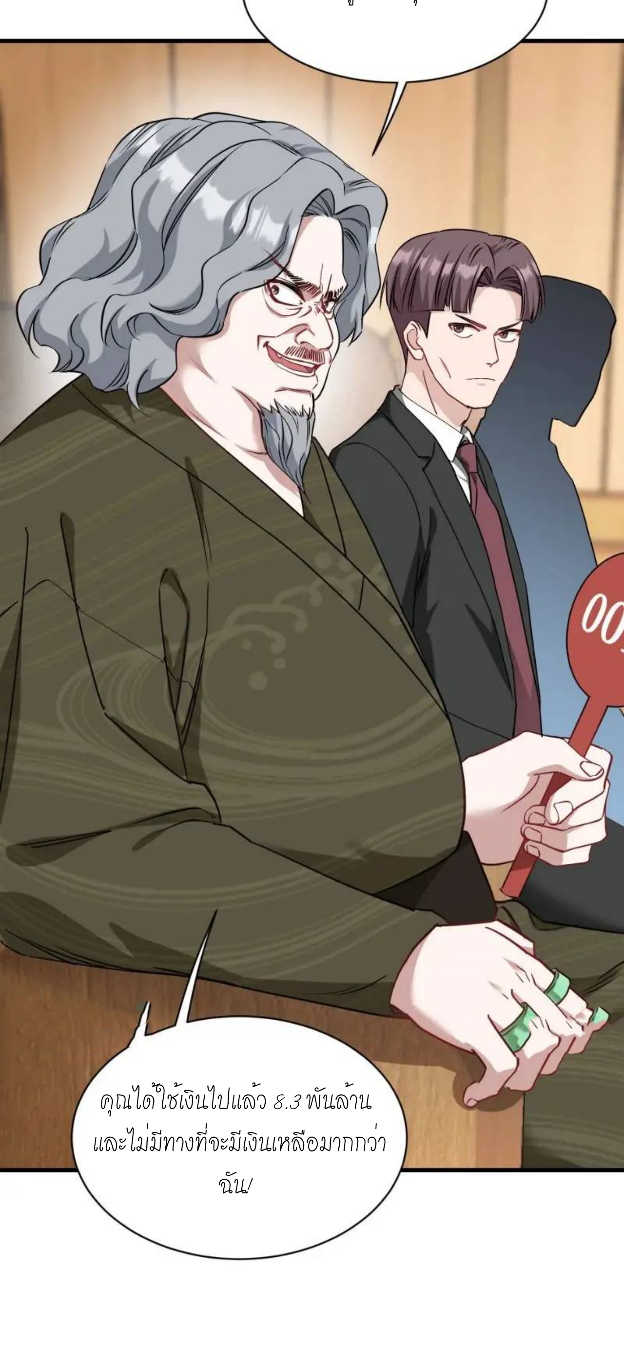 ผมไปเกาะสาวสวยกิน, แต่ตอนนี้ฉันเป็นคนร่ำรวยแล้ว~ ตอนที่ 37 หน้า 45