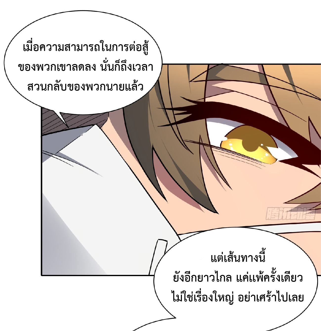 The People On Earth Are Too Ferocious ตอนที่ 107 หน้า 8
