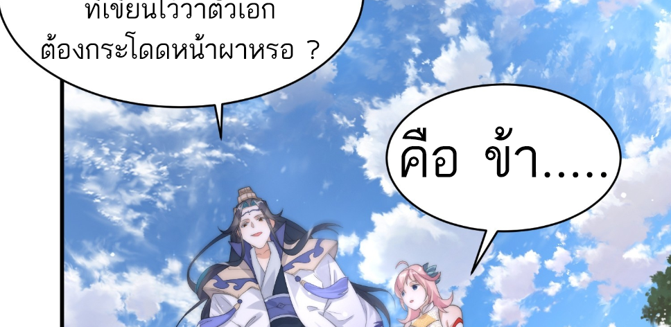 ซวยแล้วข้าโดนตามล่าจากศิษย์ในสำนัก ตอนที่ 28 หน้า 66