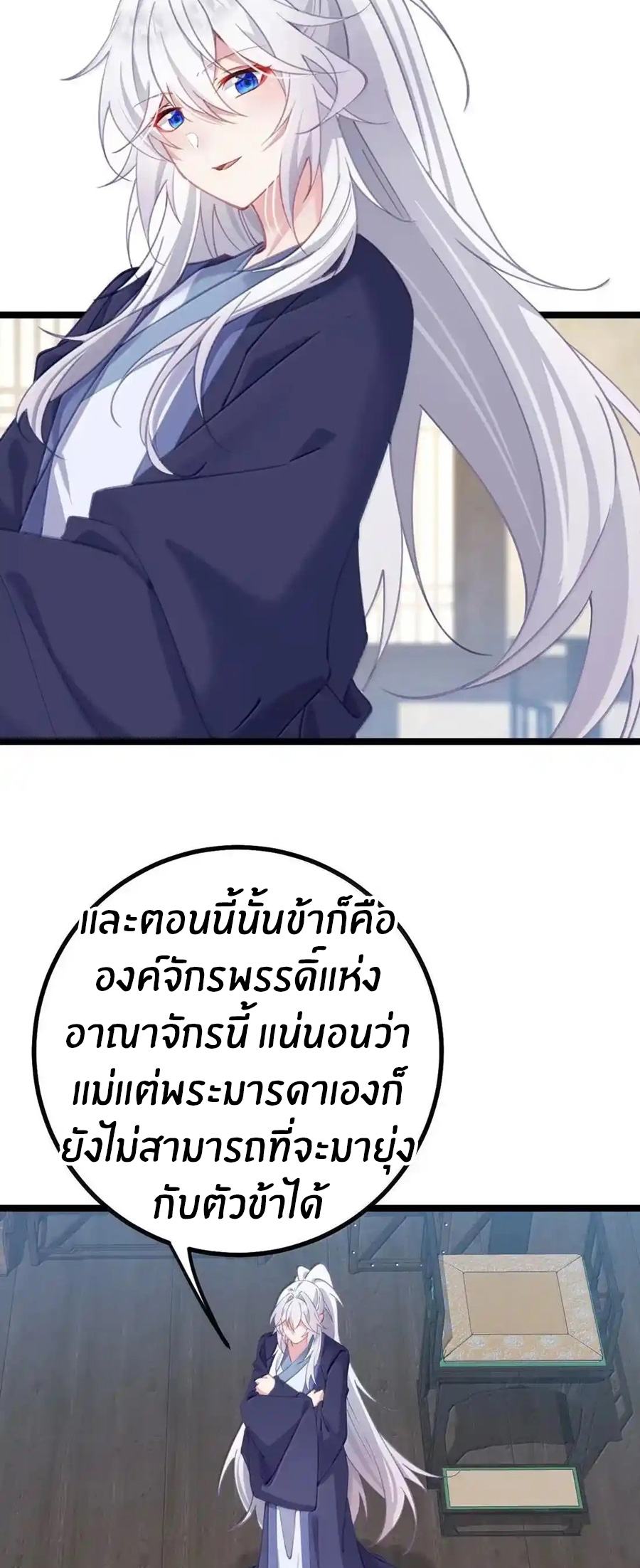 Crash into the body of the emperor's daughter ตอนที่ 29 หน้า 4