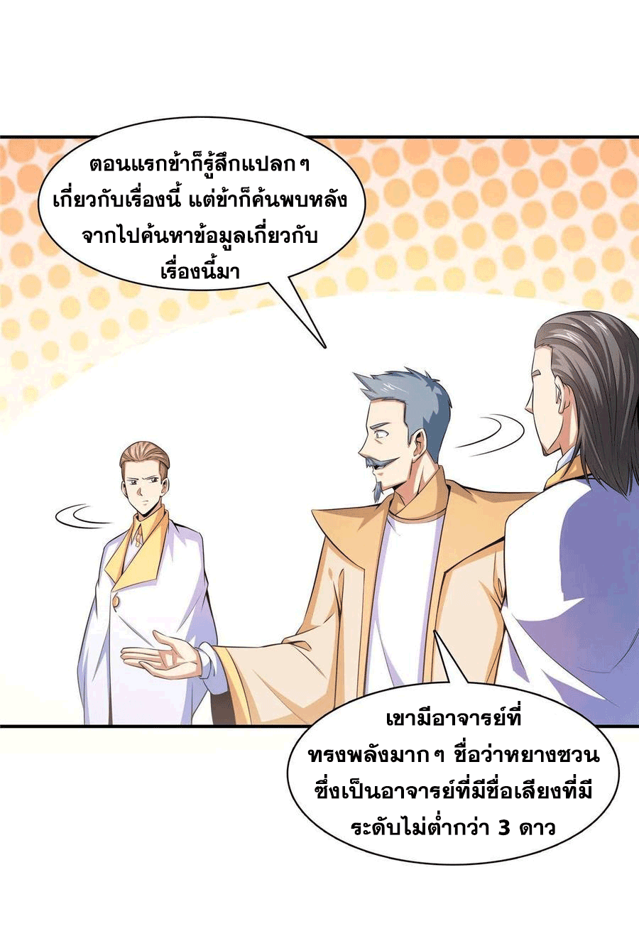 Library Of Heaven's Path ตอนที่ 166 หน้า 40