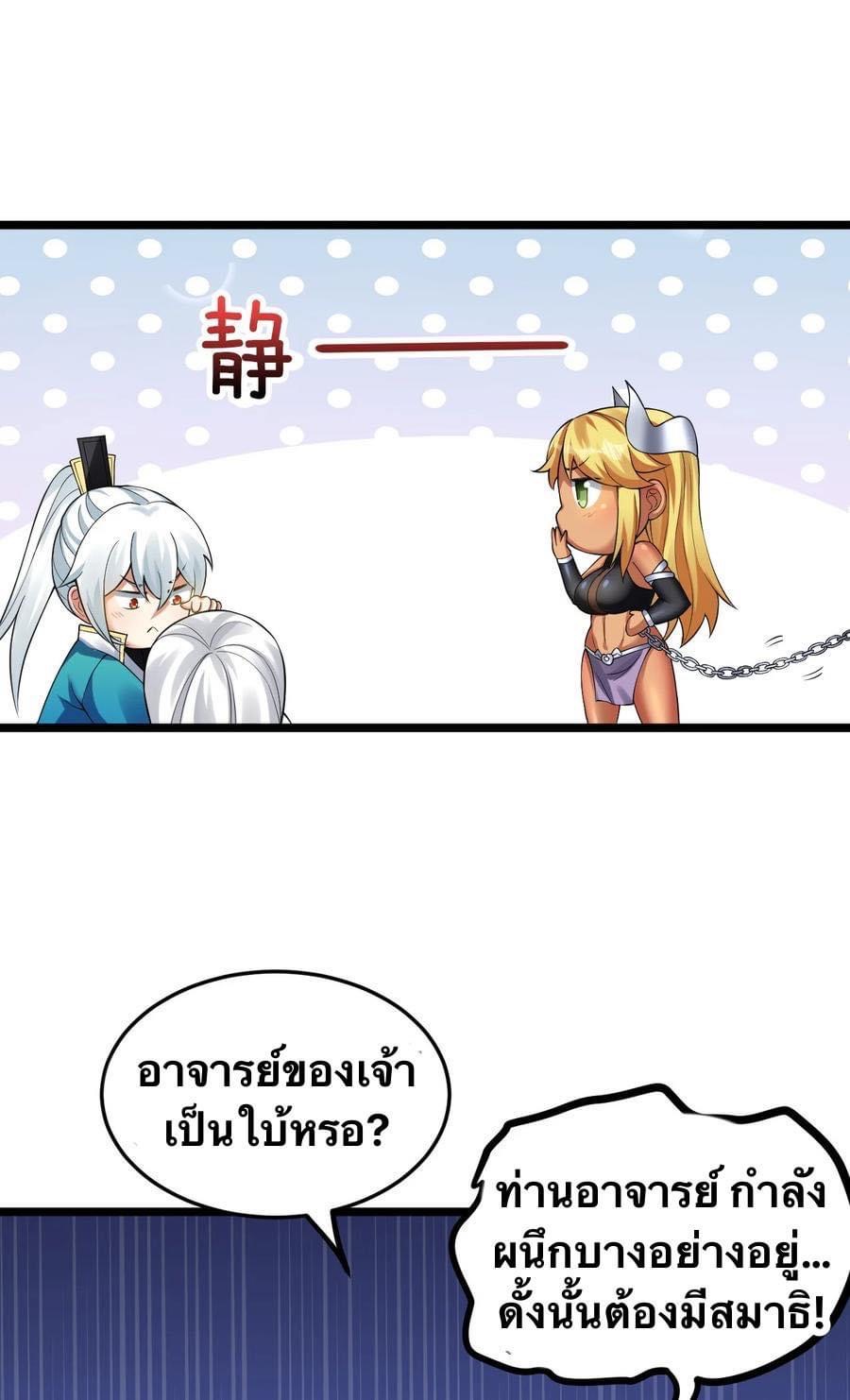 มหาบุรุษ ในตำนาน ตำนานที่หลับใหล (ศิษย์เบิ้มๆ) ตอนที่ 87 หน้า 11