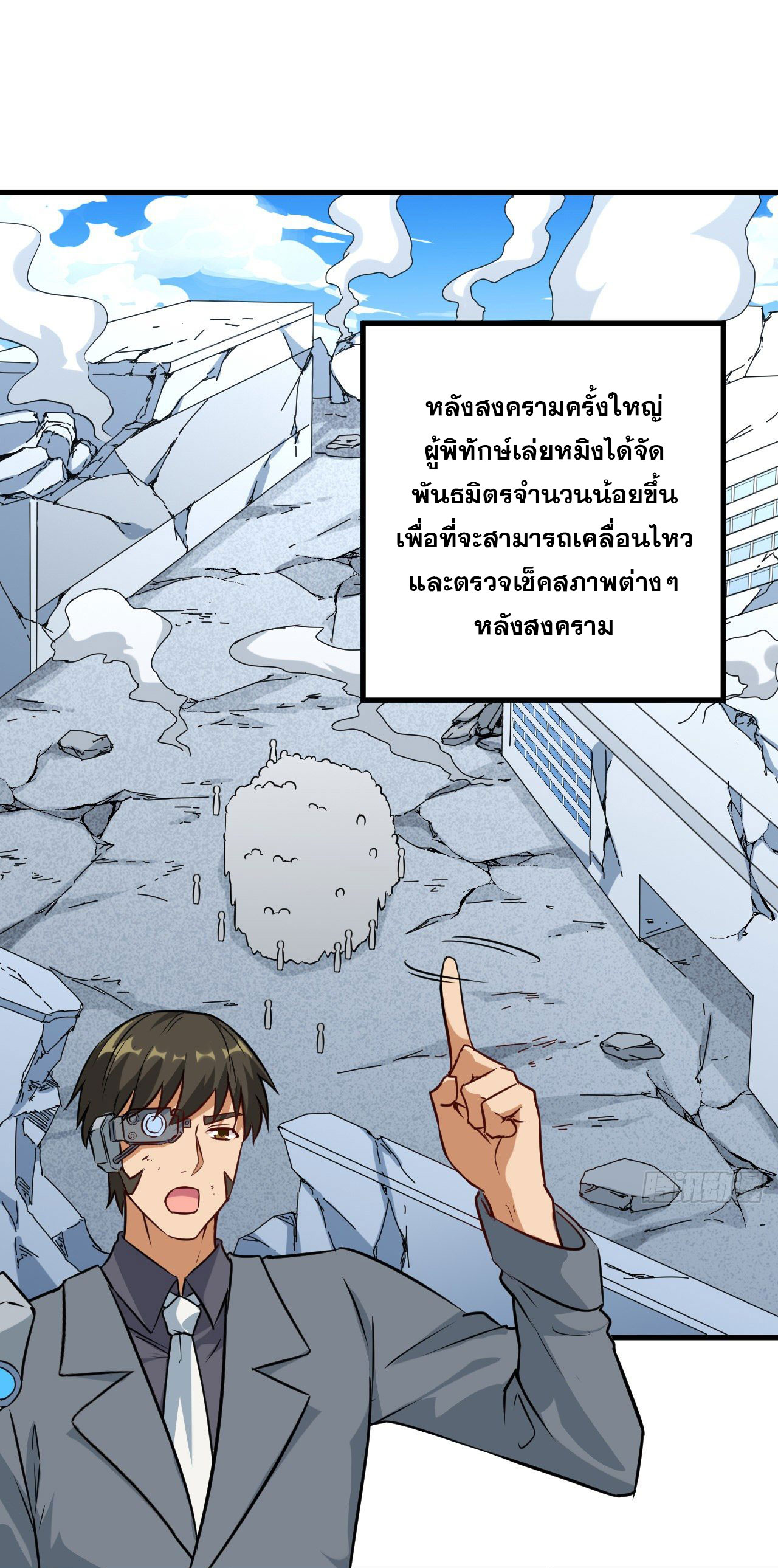 Magician from The Future ตอนที่ 1 หน้า 2