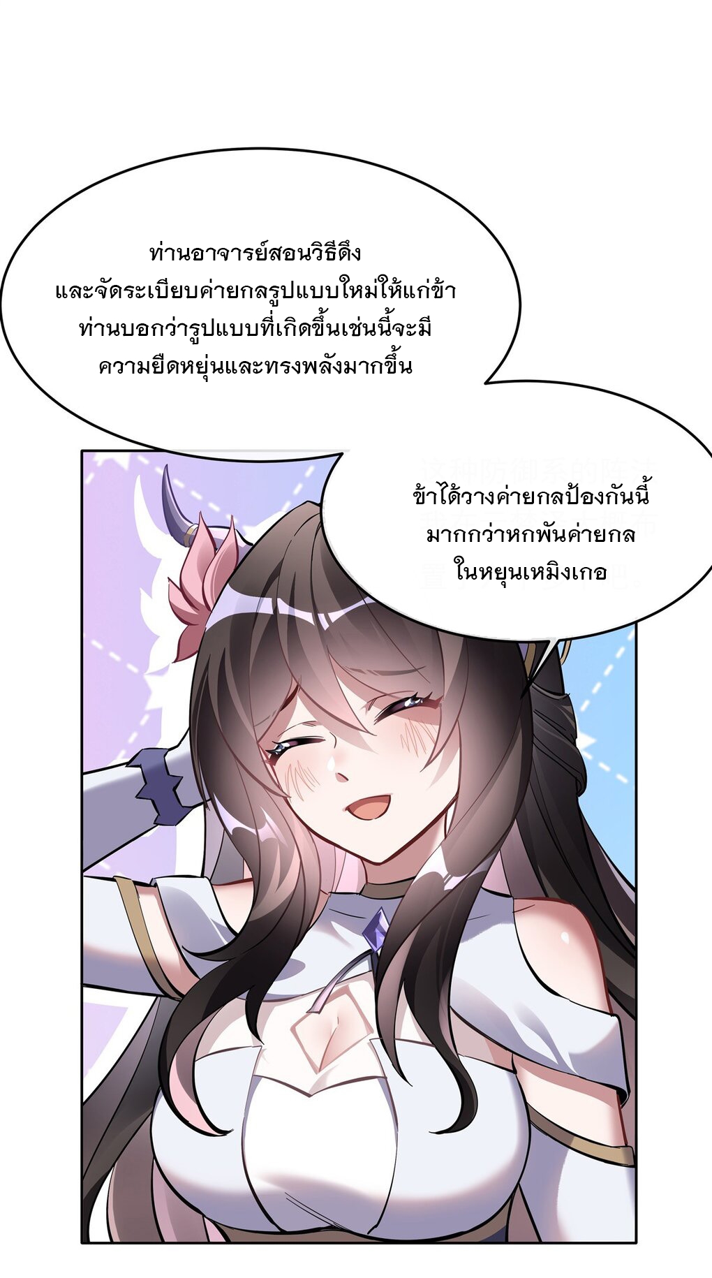 ศิษย์ของข้าล้วนมีอนาคตที่ยิ่งใหญ่ (ชนจีน) ตอนที่ 107 หน้า 24