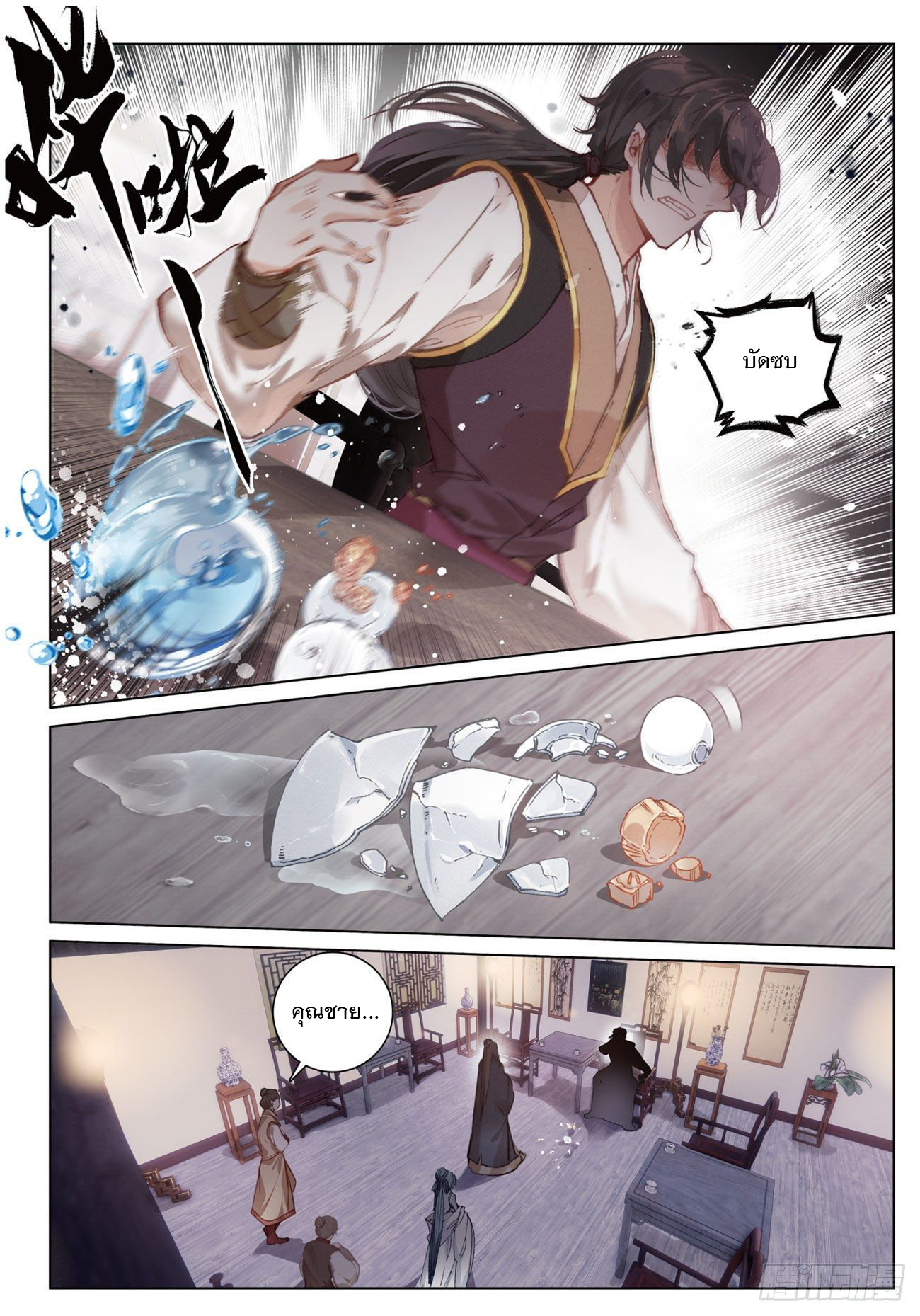 กระบี่เทพพิชิตฟ้า (ชนจีน) ตอนที่ 13 หน้า 8