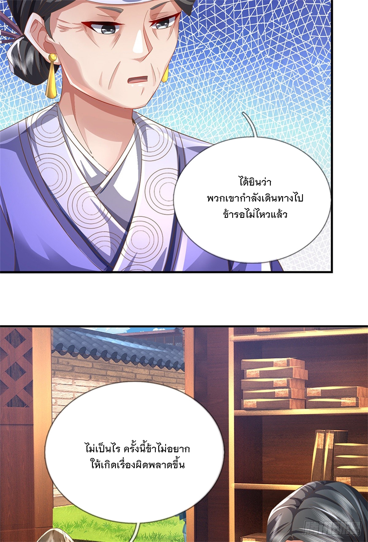 ข้าถูกเลี้ยงดูโดยหญิงสาวปีศาจ ตอนที่ 48 หน้า 25