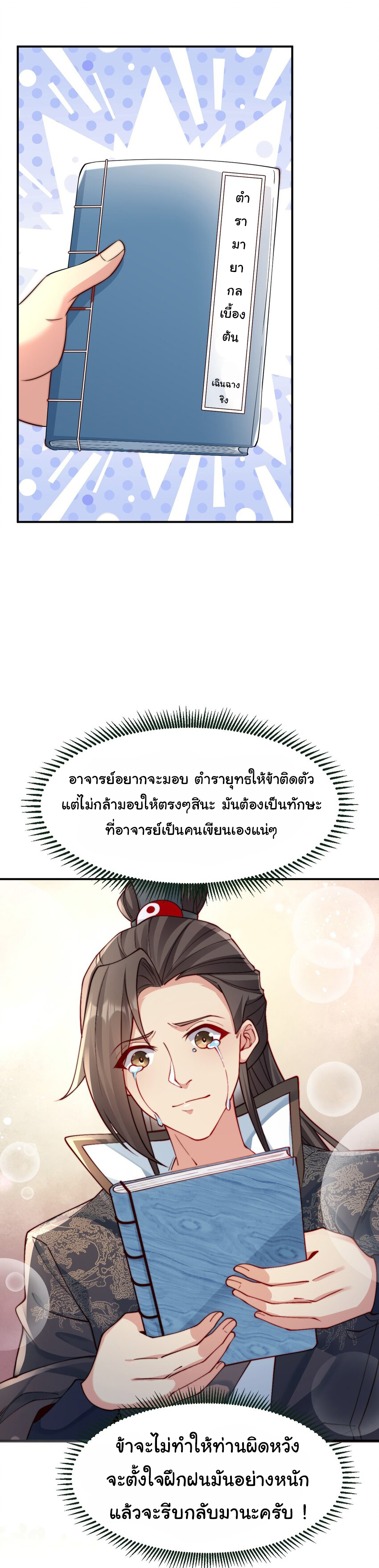 ชะตาฟ้าสั่งให้ข้าเป็นเทพ ตอนที่ 17 หน้า 15