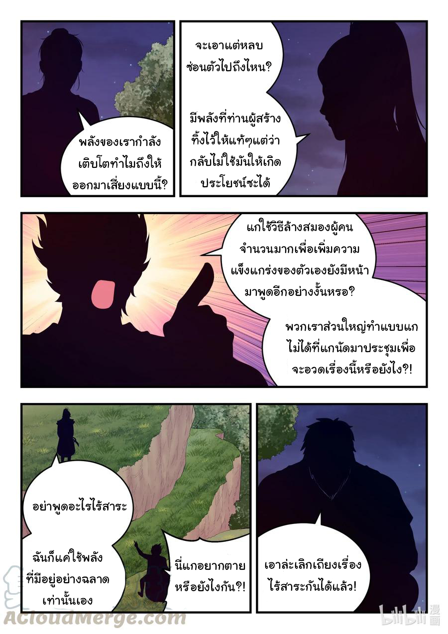 King of Spirit beast - ราชาแห่งสัตว์วิญญาณ ตอนที่ 85 หน้า 18