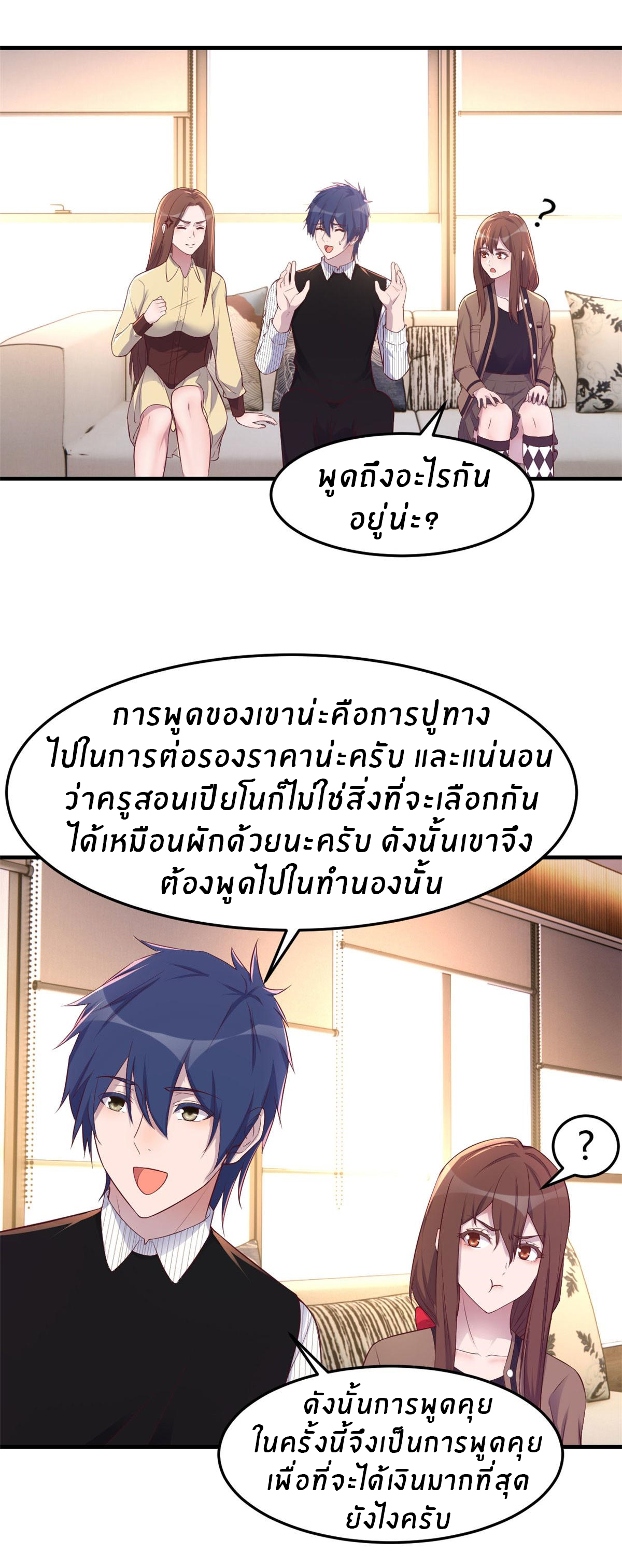 พี่สาวอยากเล่นคุณ ตอนที่ 144 หน้า 27
