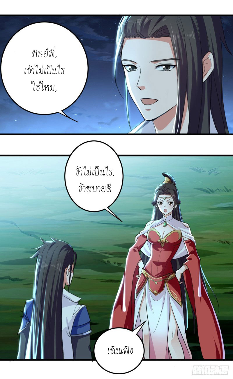 Peerless Martial Spirit ตอนที่ 7 หน้า 8