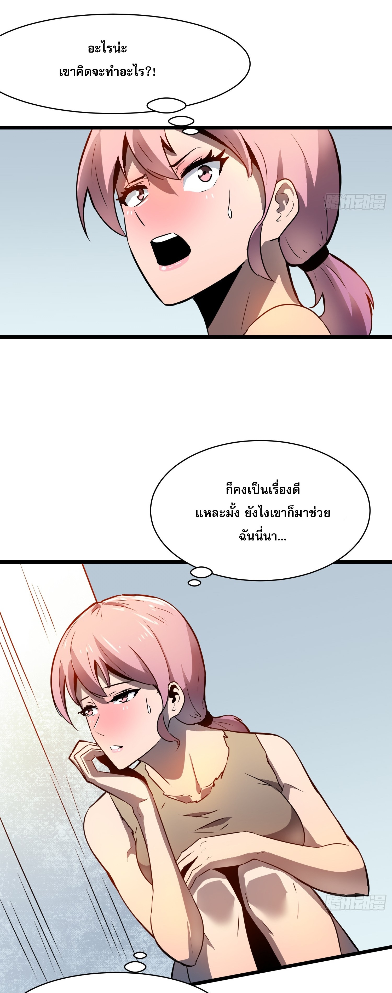 ระบบอัปเกรดสรรพสิ่งในวันสิ้นโลก ตอนที่ 5 หน้า 13
