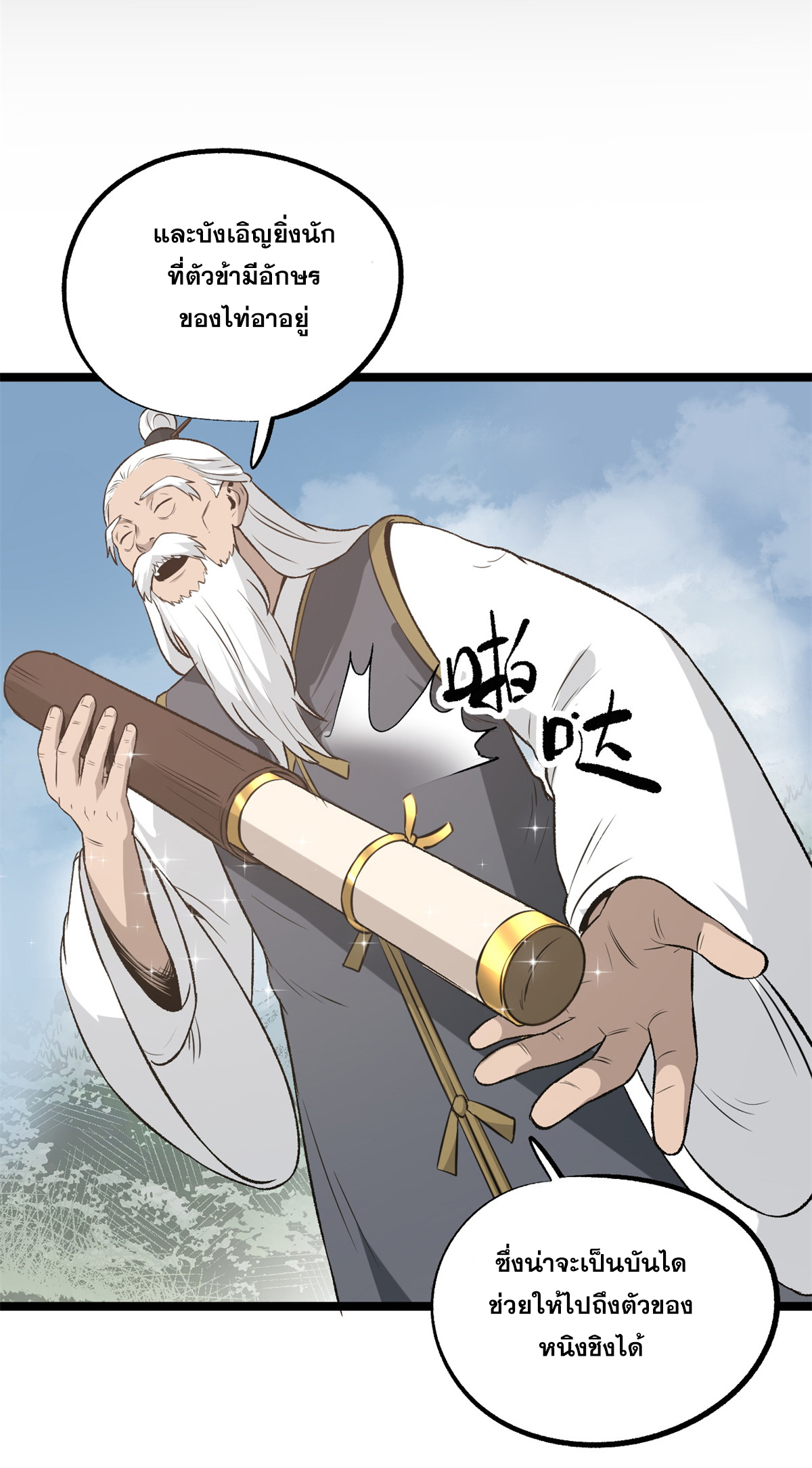 สายลับคนแรกในประวัติศาสตร์ ตอนที่ 34 หน้า 33